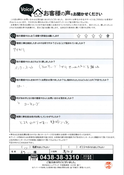 S様　工事前